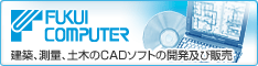 【EX-TREND 武蔵】 福井コンピュータ株式会社